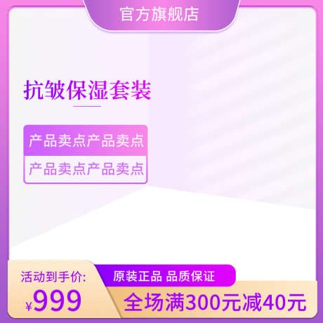 紫色美妆电商主图活动促销模板_源文件下载_23格式_800X800像素-主图,直通车,模板-作品编号:2024122417109150-志设-zs9.com