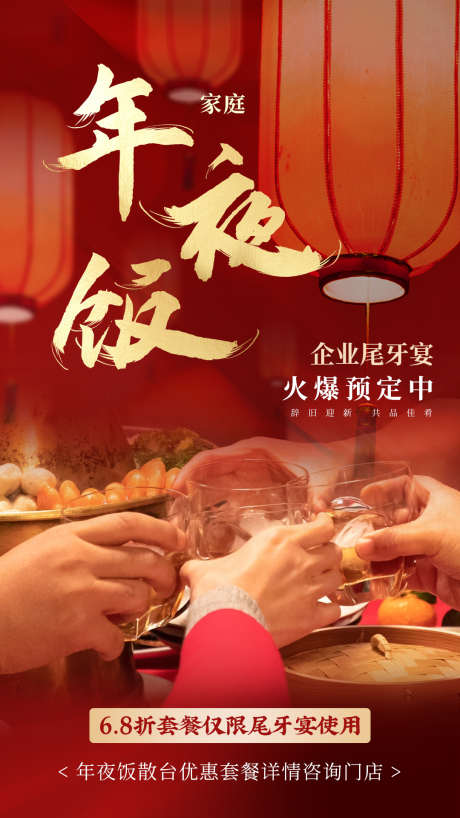 2025蛇年年夜饭婚宴餐饮海报_源文件下载_PSD格式_1080X1920像素-预定,套餐,年会-作品编号:2024122417127268-志设-zs9.com