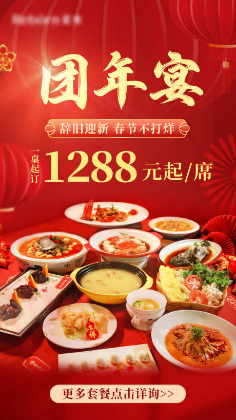 2025蛇年年夜饭婚宴餐饮海报_源文件下载_23格式_1080X1920像素-预定,套餐,年会-作品编号:2024122417166849-志设-zs9.com