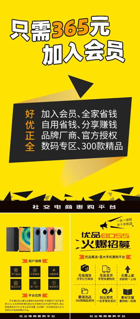 电商黄底手机海报设计_源文件下载_22格式_3261X4961像素-海报,手机,电商-作品编号:2024122611468511-志设-zs9.com