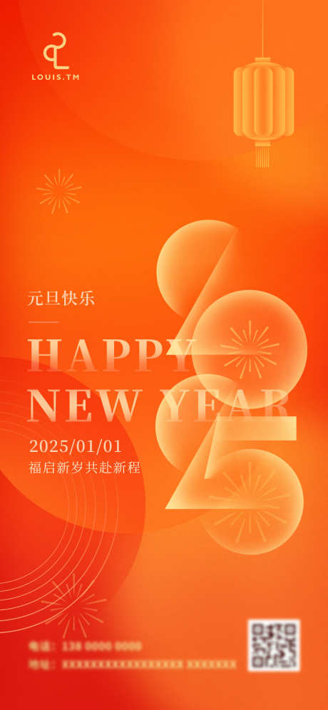 2025元旦新年海报_源文件下载_23格式_1242X2688像素-元旦,灯笼,过年-作品编号:2024122611562870-志设-zs9.com