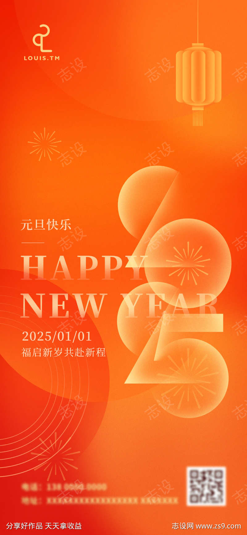 2025元旦新年海报