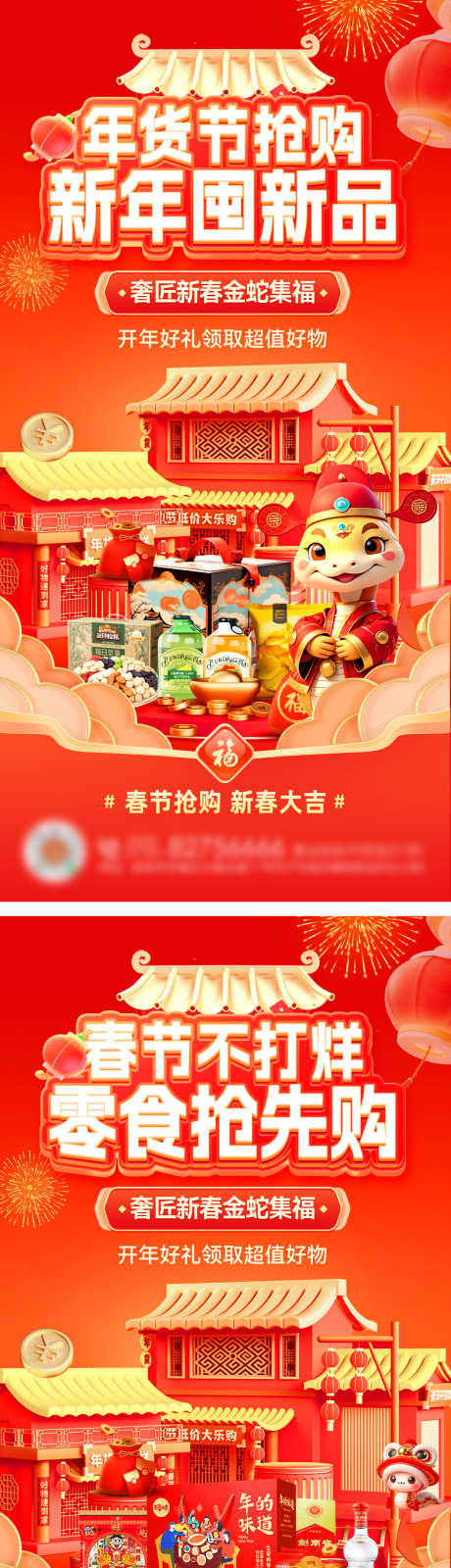 春节不打烊年货节零食食品新春海报_源文件下载_23格式_1200X4838像素-新年,新品,坚果-作品编号:2024122613292108-志设-zs9.com