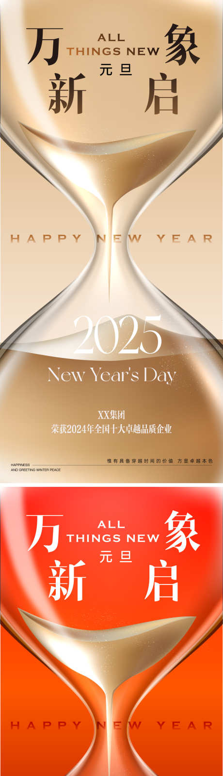 2025元旦新年海报_源文件下载_22格式_1568X6818像素-时间,创意,沙漏-作品编号:2024122616584752-志设-zs9.com