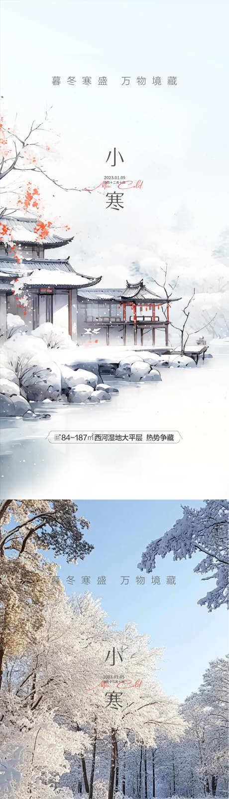 小寒大寒小雪大雪_源文件下载_23格式_1080X4676像素-小雪,大寒,大雪-作品编号:2024122709576486-志设-zs9.com