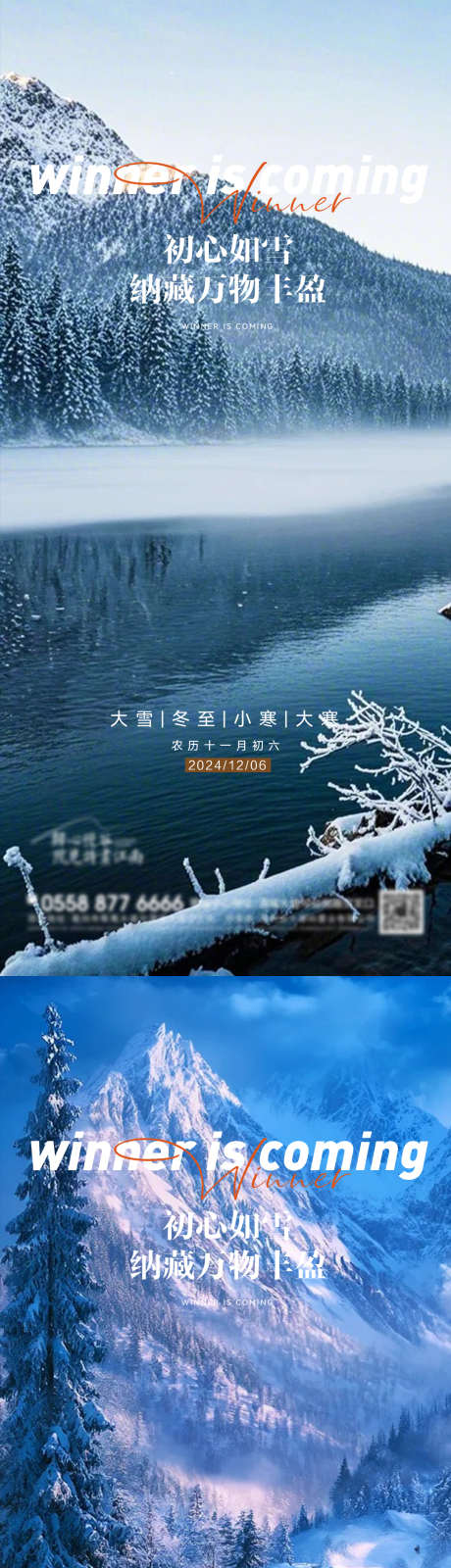 小寒大寒小雪大雪_源文件下载_23格式_1080X4676像素-大雪,小雪,大寒-作品编号:2024122709569862-志设-zs9.com