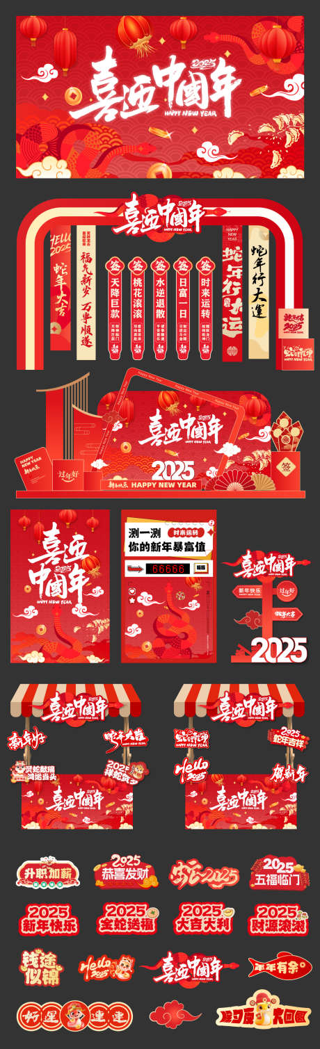 2025蛇年市集活动物料_源文件下载_22格式_1481X4859像素-中式,背景板,条幅-作品编号:2024122713427016-志设-zs9.com