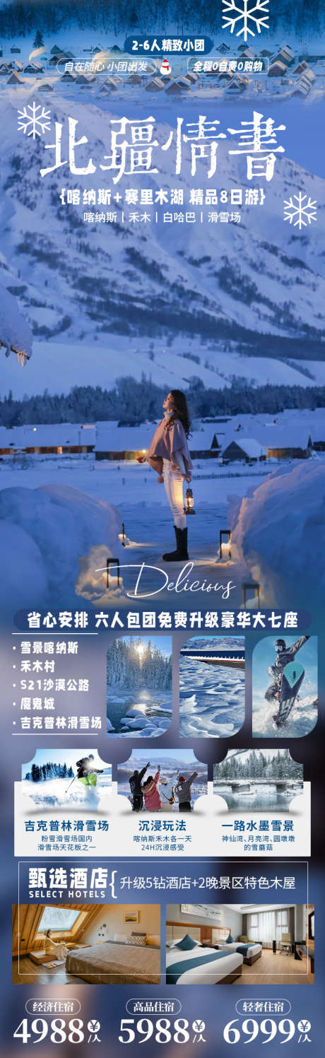 北疆情书喀纳斯禾木村冬雪海报_源文件下载_23格式_750X2441像素-冬季,阿勒泰,北疆-作品编号:2024122811141874-志设-zs9.com