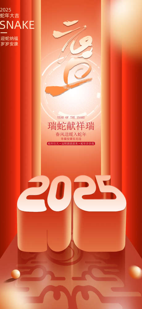 2025元旦_源文件下载_23格式_1080X2340像素-跨年,春节,海报-作品编号:2024122815501267-志设-zs9.com