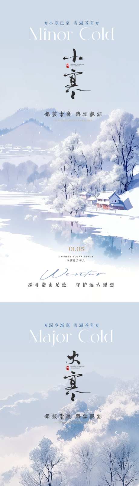 小寒大寒节气海报_源文件下载_23格式_1125X4869像素-冬天,雪景,雪花-作品编号:2024123016063315-志设-zs9.com