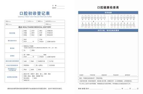 口腔医院登记表_源文件下载_30格式_5146X3390像素-表格,登记表,牙科-作品编号:2024123108513971-志设-zs9.com