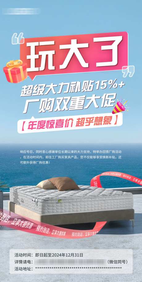 床垫活动海报_源文件下载_23格式_1612X3199像素-海报,床垫,家具-作品编号:2024123116599677-志设-zs9.com