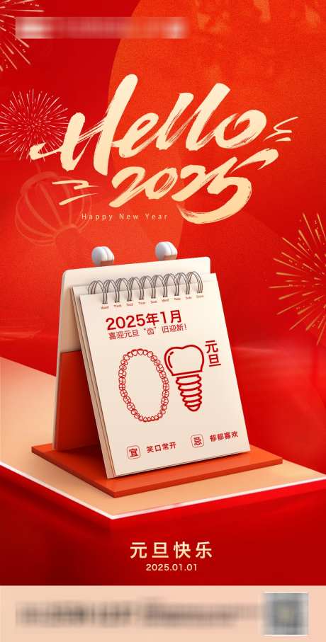 2025年元旦海报_源文件下载_PSD格式_1080X2130像素-海报,2025年,元旦-作品编号:2024123109045148-志设-zs9.com