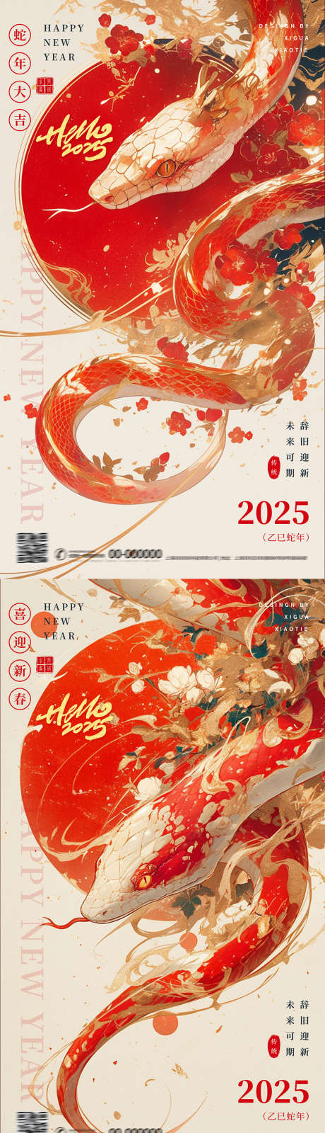 新年除夕海报_源文件下载_23格式_1037X3686像素-海报,过年,2025-作品编号:2025010209018544-志设-zs9.com