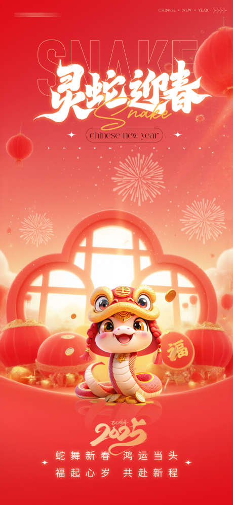 中式3d喜庆新年春节海报_源文件下载_PSD格式_1242X2688像素-新年,喜庆,除夕夜-作品编号:2025010209501262-志设-zs9.com