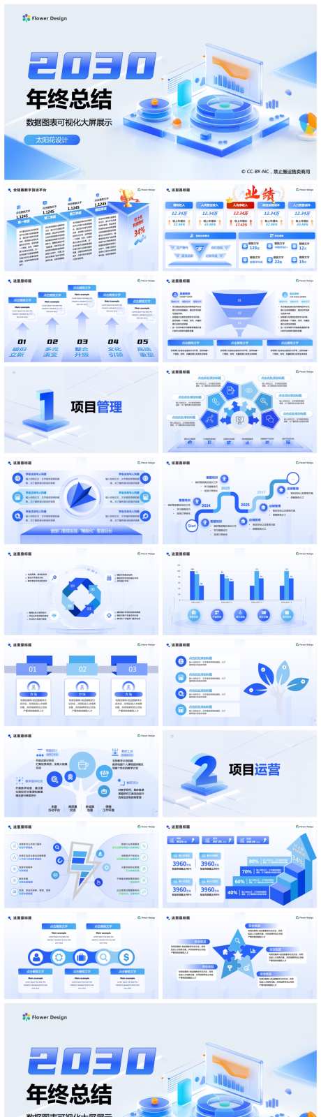 年终总结ppt_源文件下载_100,101格式_1500X5527像素-封面,逻辑图,科技-作品编号:2024123116084035-志设-zs9.com