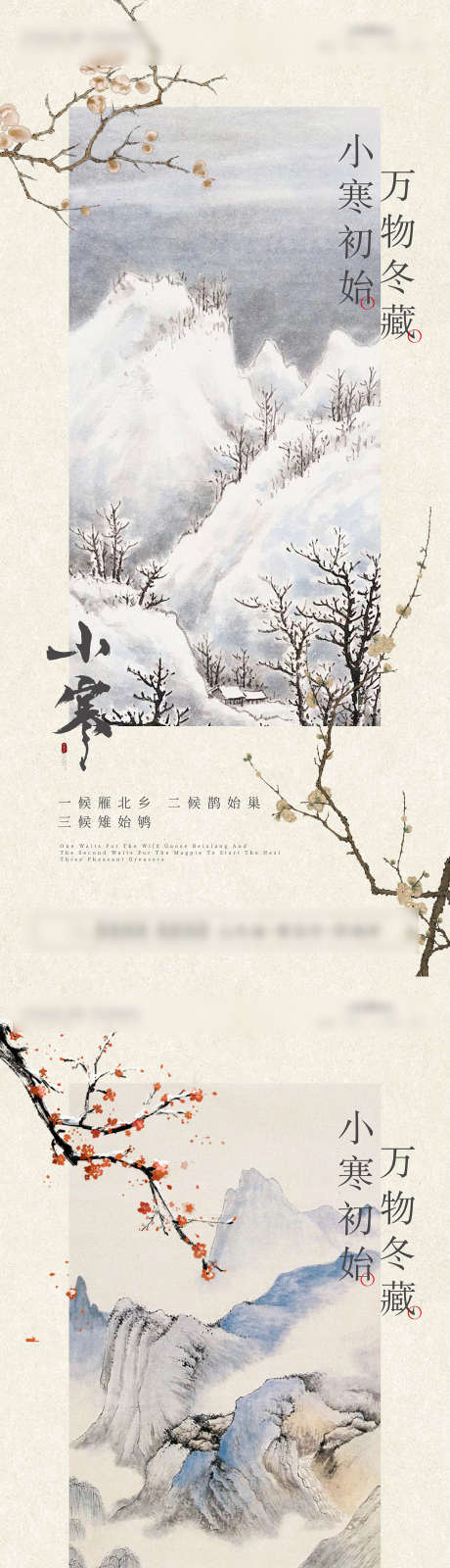 小寒节气海报_源文件下载_AI,PSD格式_1500X6498像素-中式,海报,中国-作品编号:2025010214227754-志设-zs9.com