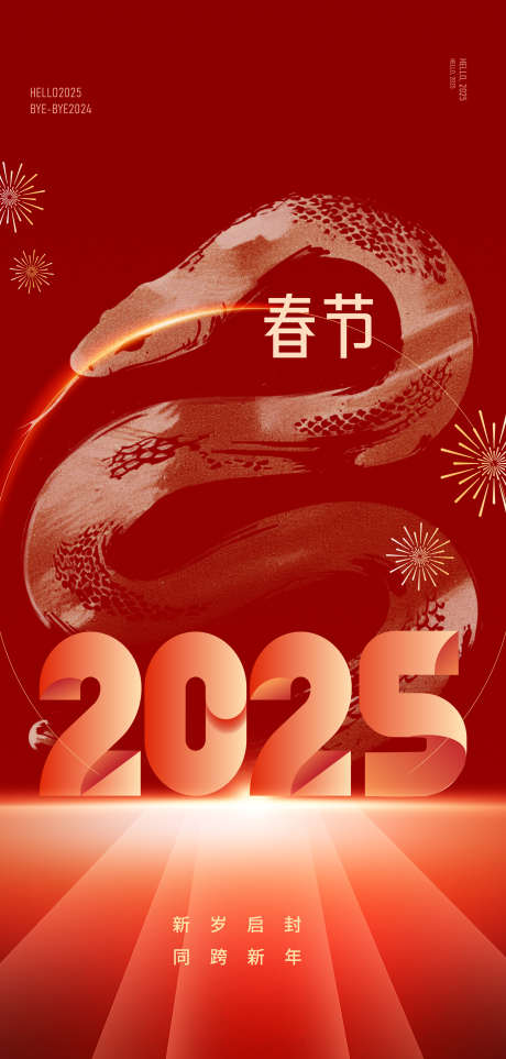 春节蛇年海报_源文件下载_23格式_1750X3664像素-蛇年,新春,2025-作品编号:2025010214502664-志设-zs9.com