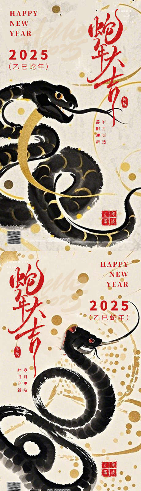 2025年蛇年新年系列海报_源文件下载_23格式_1037X3686像素-套图,系列,海报-作品编号:2025010309162123-志设-zs9.com