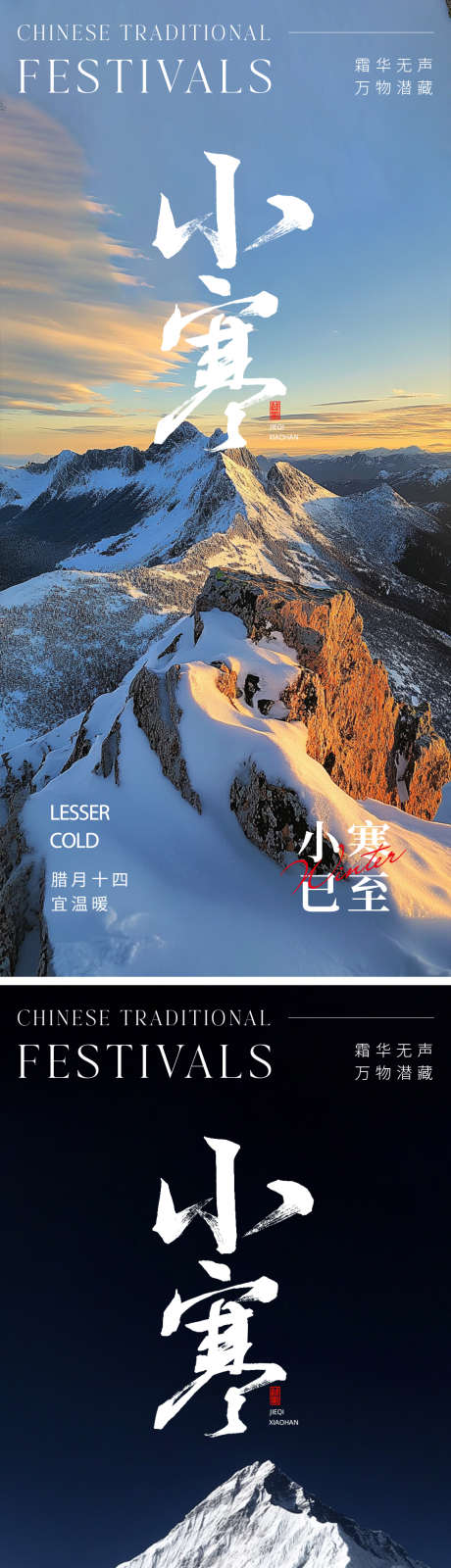 小寒节气海报_源文件下载_PSD格式_1080X4700像素-寒冷,雪山,传统-作品编号:2025010309384809-志设-zs9.com