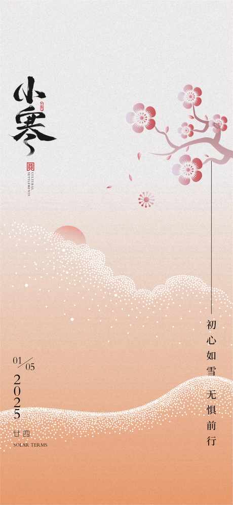 小寒节气稿_源文件下载_PSD格式_3500X7582像素-24节气,小寒,创意-作品编号:2025010311024459-志设-zs9.com