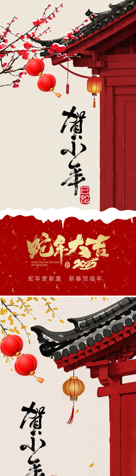 小年系列海报_源文件下载_AI格式_1135X4916像素-过年,小年,新年-作品编号:2025010315213582-志设-zs9.com