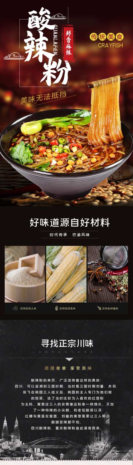 酸辣粉详情_源文件下载_23格式_790X10200像素-特色,美食,麻辣-作品编号:2025010315123168-志设-zs9.com