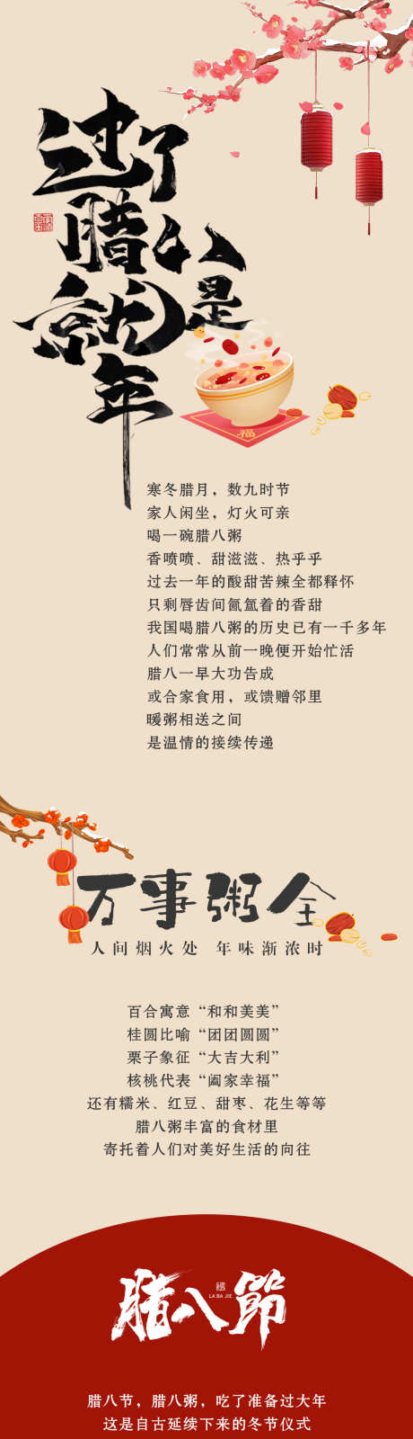 腊八节推文长图_源文件下载_23格式_1125X12331像素-节日,长图,公众号-作品编号:2025010410382380-志设-zs9.com