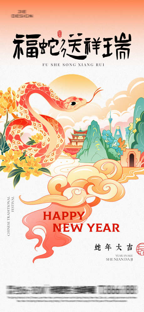 福蛇送祥瑞国潮插画海报_源文件下载_23格式_1125X2436像素-新年,2025,插画-作品编号:2025010411532459-志设-zs9.com