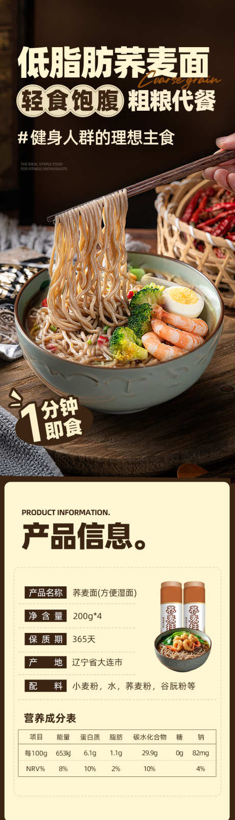 荞麦面详情页_源文件下载_PSD格式_790X12000像素-食品,详情,面食-作品编号:2025010413549551-志设-zs9.com