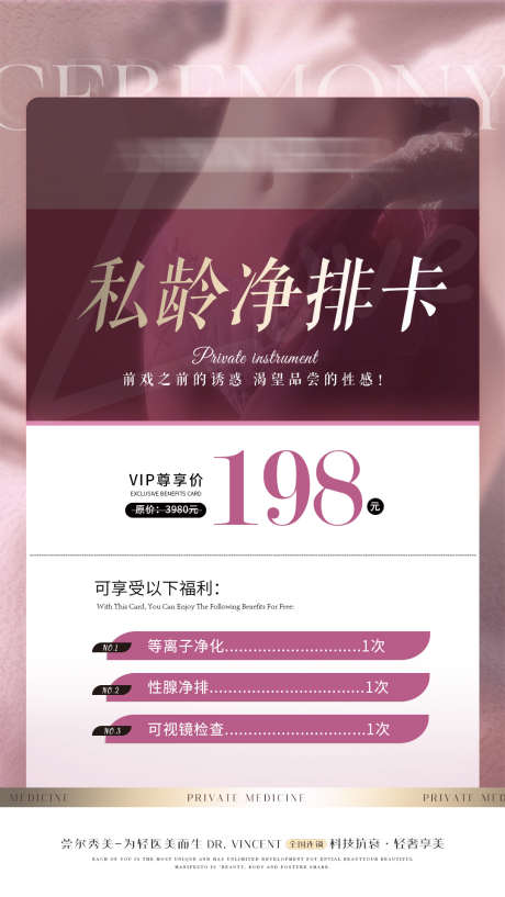 私密美业卡_源文件下载_PSD格式_1080X1918像素-价格表,一口价,卡项-作品编号:2025010415303364-志设-zs9.com