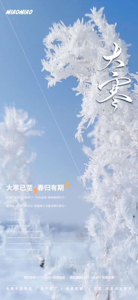 大寒节气海报_源文件下载_23格式_1169X2533像素-海报,节气,冰雪-作品编号:2025010510118118-志设-zs9.com