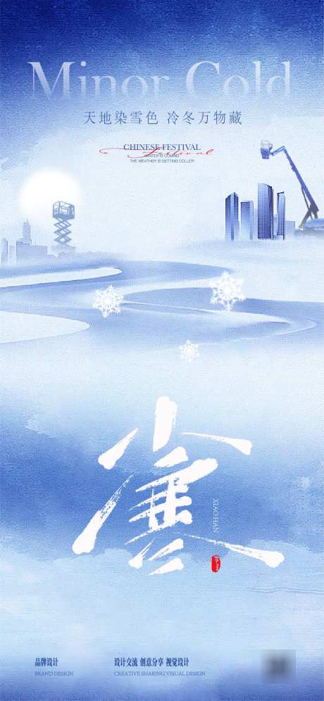 小寒节气稿_源文件下载_22,23格式_1125X2436像素-节气,冬日,雪景-作品编号:2025010510138862-志设-zs9.com