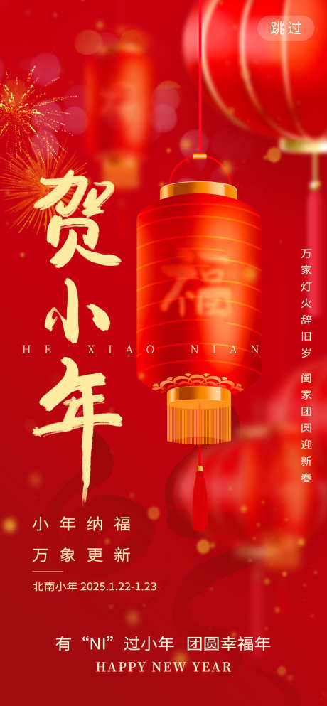 蛇年小年海报_源文件下载_23格式_1260X2720像素-小年,蛇年,地产-作品编号:2025010710343752-志设-zs9.com