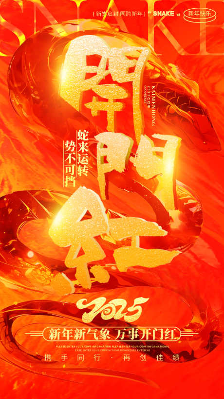 2025开门红_源文件下载_23格式_1242X2208像素-元素,中式,传统-作品编号:2025011010305164-志设-zs9.com