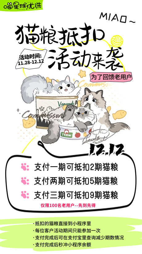 猫粮抵扣活动来袭_源文件下载_23格式_4724X8422像素-海报,手卡,活动-作品编号:2025010910021856-志设-zs9.com