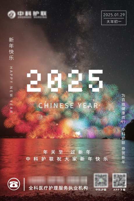 烟花绚烂过新年海报_源文件下载_PSD格式_1181X1772像素-健康,数字,红色-作品编号:2025010910128117-志设-zs9.com