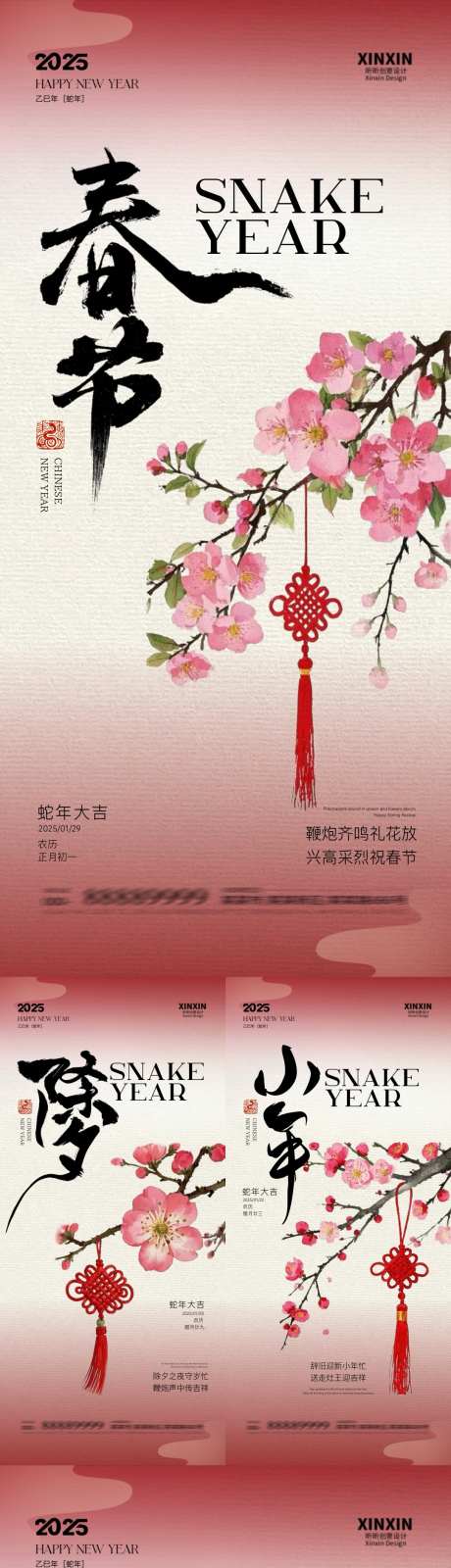 蛇年除夕小年春节元宵中式插画海报_源文件下载_PSD格式_1080X5850像素-插画,新中式,中国结-作品编号:2025011110434833-志设-zs9.com