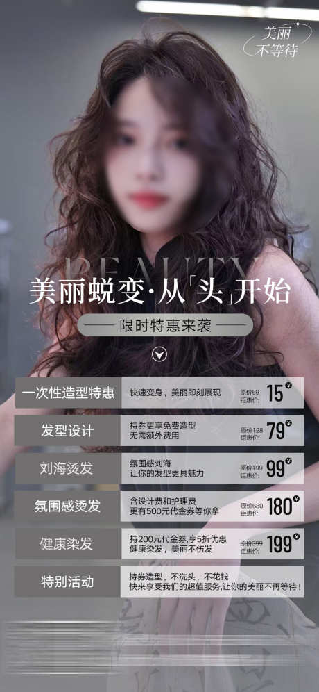 美业美发活动海报_源文件下载_23格式_1125X2436像素-设计,轻医美,美业-作品编号:2025011111478781-志设-zs9.com