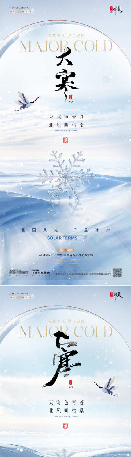 地产大寒雪花风景海报_源文件下载_PSD格式_1080X4690像素-简约,意境,光影-作品编号:2025011217374319-志设-zs9.com