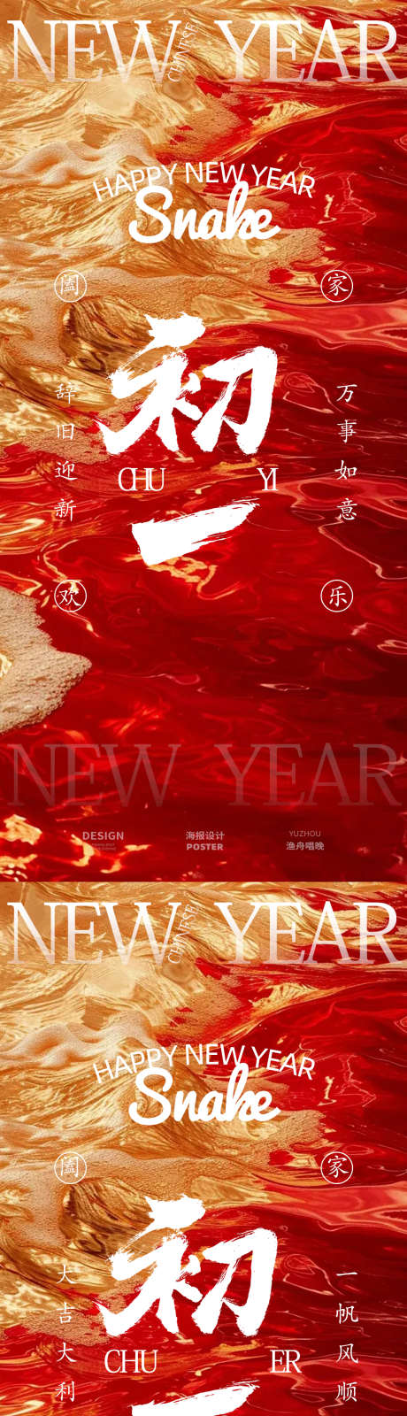 初一初二新年海报_源文件下载_PSD格式_1080X4680像素-过年,新年,新春-作品编号:2025011408373864-志设-zs9.com