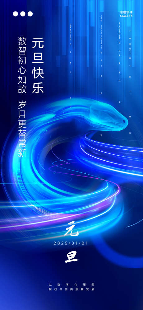 元旦春节海报_源文件下载_AI,PSD格式_1125X2436像素-海报,数据,科技-作品编号:2025011316428856-志设-zs9.com