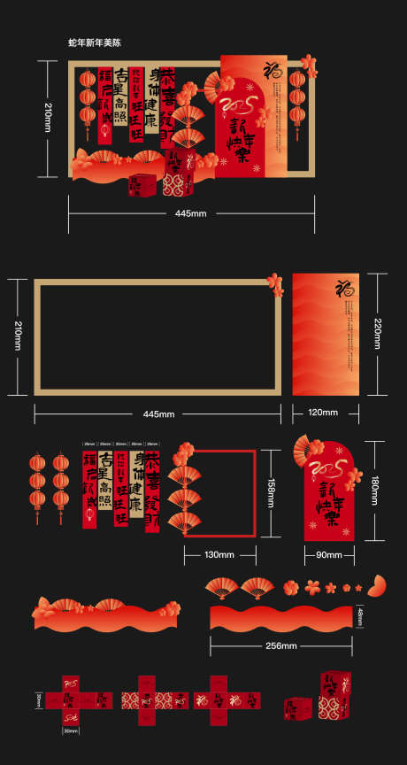 蛇年新年美陈物料设计_源文件下载_AI格式_1500X2819像素-商场,布置,喜庆-作品编号:2025011616259227-志设-zs9.com