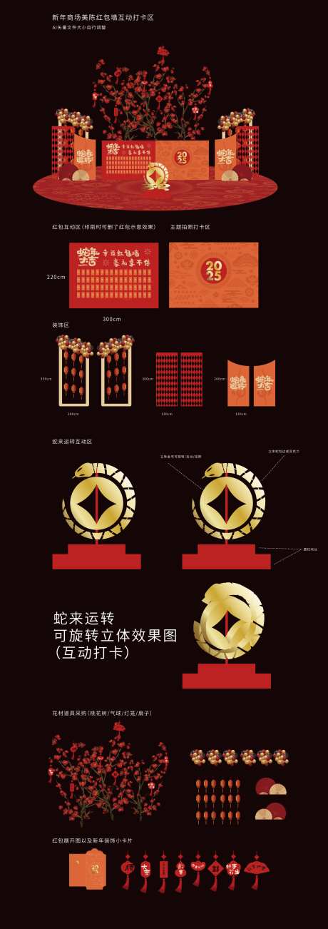 新年商场美陈红包墙互动打卡区_源文件下载_AI格式_2500X7076像素-红金,2025,地贴-作品编号:2025011616505217-志设-zs9.com