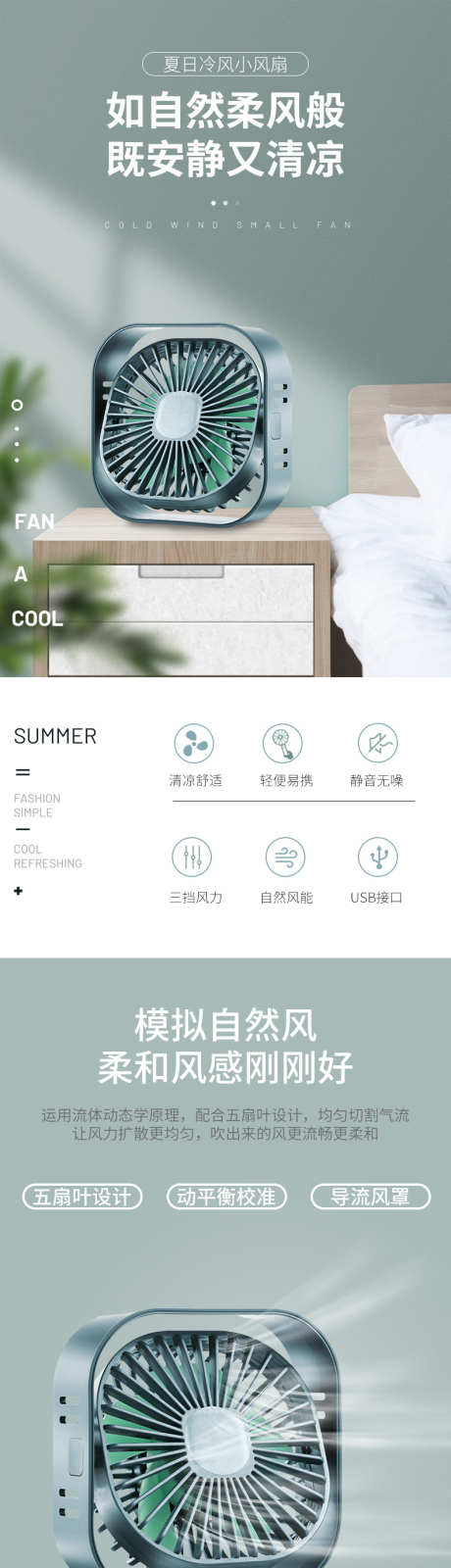 小风扇详情页_源文件下载_PSD格式_790X9984像素-用品,百货,夏日-作品编号:2025011711376996-志设-zs9.com