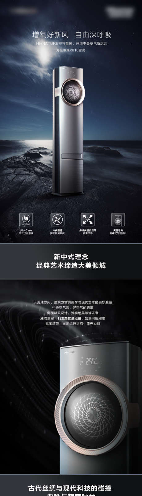 空调详情页_源文件下载_PSD格式_790X13997像素-长图,创建信,详情页-作品编号:2025011715264665-志设-zs9.com