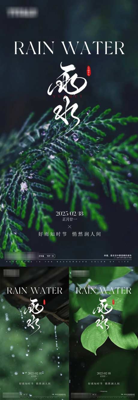 二十四节气雨水_源文件下载_PSD格式_1080X3118像素-节气,景观,户外-作品编号:2025012111495966-志设-zs9.com