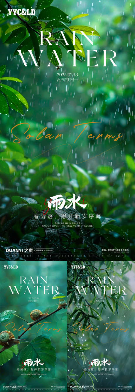 雨水系列海报_源文件下载_PSD格式_1080X3124像素-绿色,风景,惊蛰-作品编号:2025012113043662-志设-zs9.com