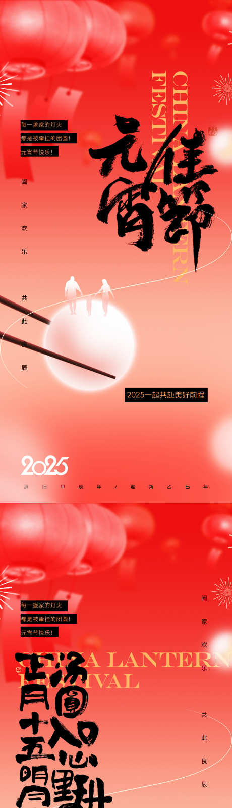 元宵节海报_源文件下载_PSD格式_1500X6502像素-创意,灯笼,汤圆-作品编号:2025012215286686-志设-zs9.com