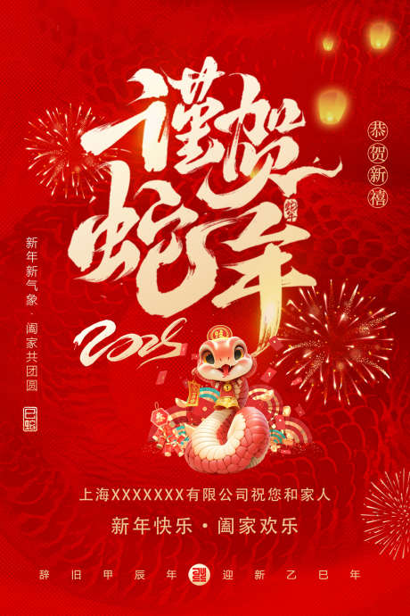 2025蛇年新年海报_源文件下载_PSD格式_1280X1920像素-企业,海报,蛇年大吉-作品编号:2025012310527424-志设-zs9.com